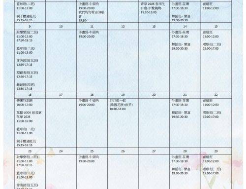 青草音符三月活動時間表