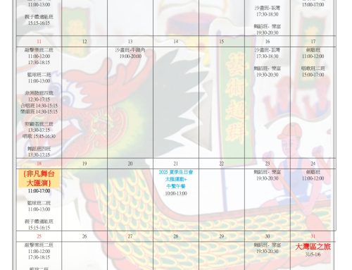 青草音符五月活動時間表