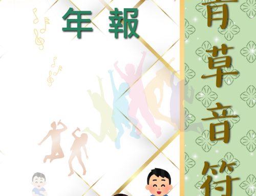 2024年青草音符年度報告