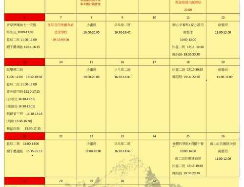 青草音符七月活動時間表