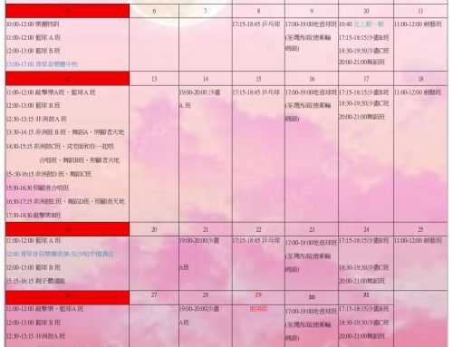 青草音符十月活動時間表
